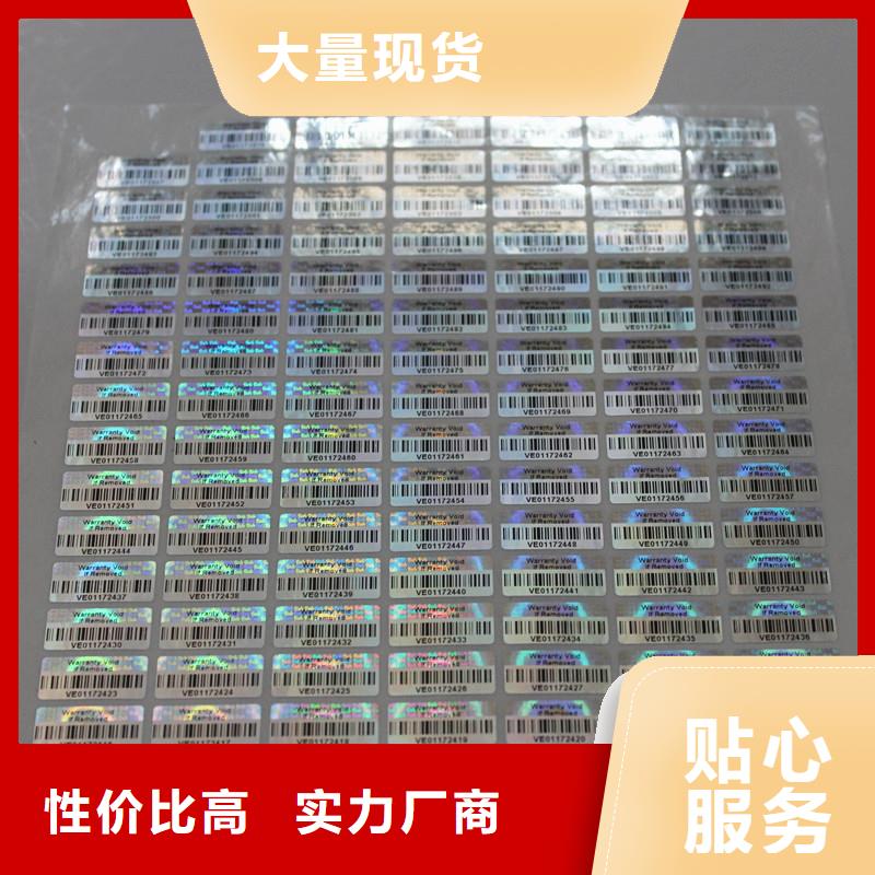 【防伪标签印刷,防伪纸张价格地道】-国峰晶华防伪科技(宜昌市分公司)