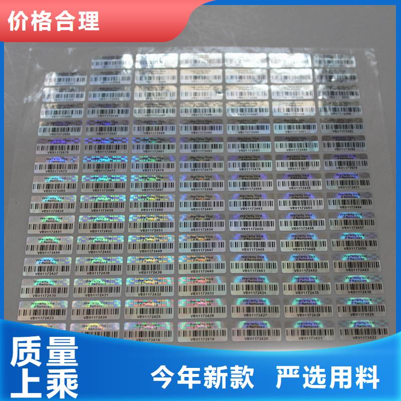 防伪标签印刷防伪标签行业优选国峰晶华防伪优惠券印刷厂家