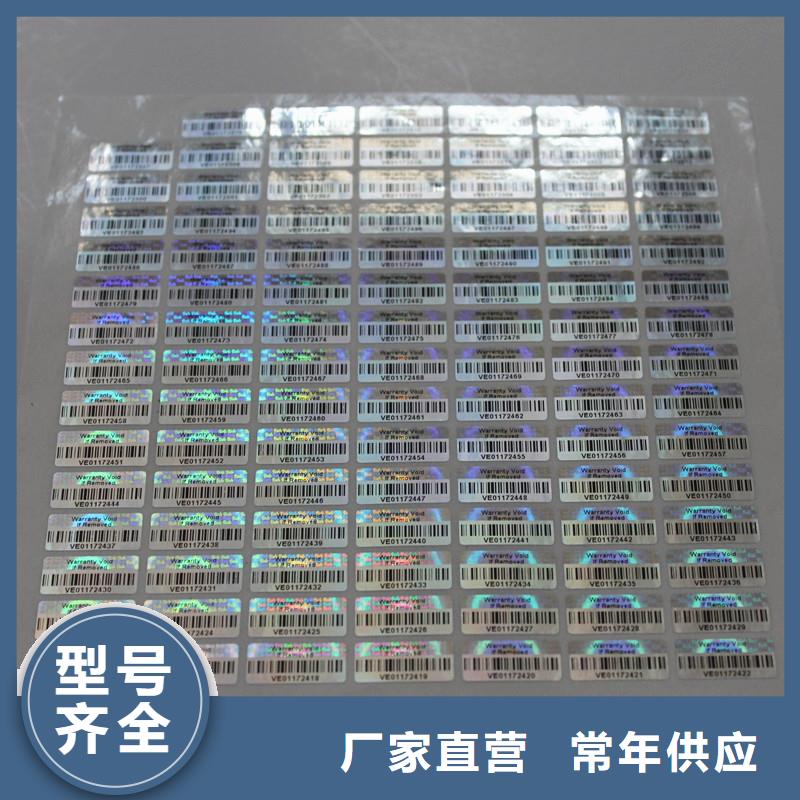 防伪标签印刷电码防伪标签经久耐用-国峰晶华防伪科技(绥化市分公司)