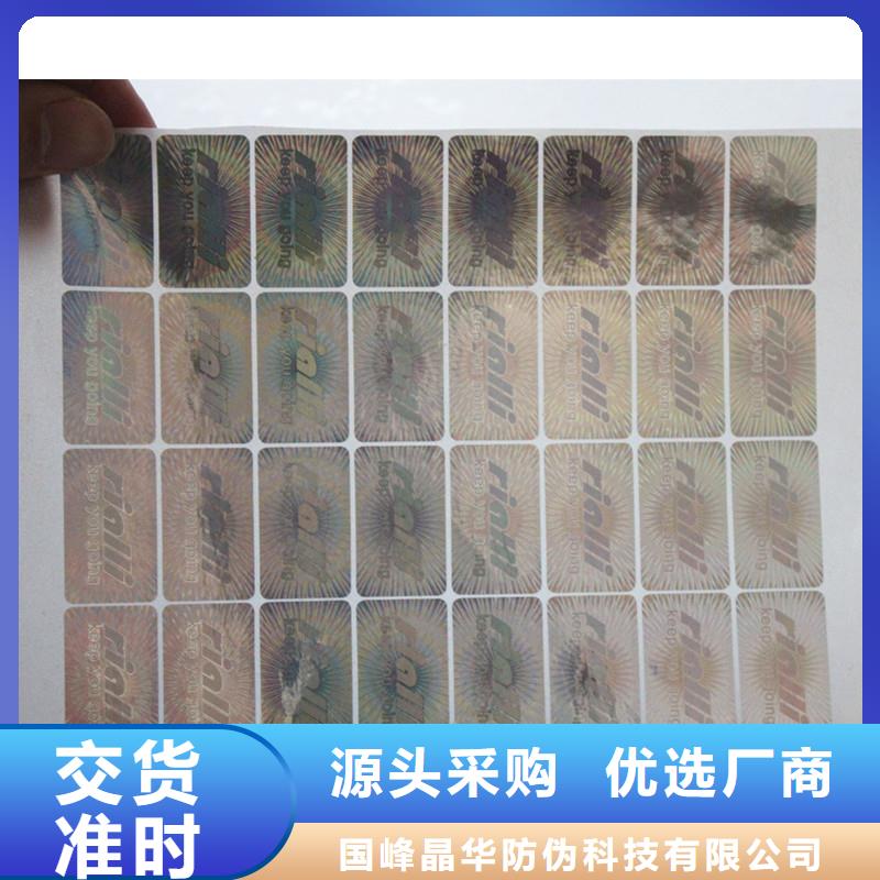 隐形防伪标签印刷防伪标签制作
