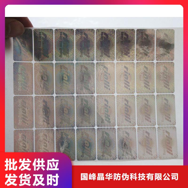防伪标签印刷电码防伪标签经久耐用-国峰晶华防伪科技(绥化市分公司)