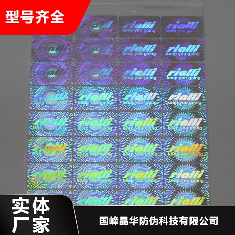 防伪优惠券印刷厂家国峰晶华【防伪标签印刷】-防伪标签海量货源