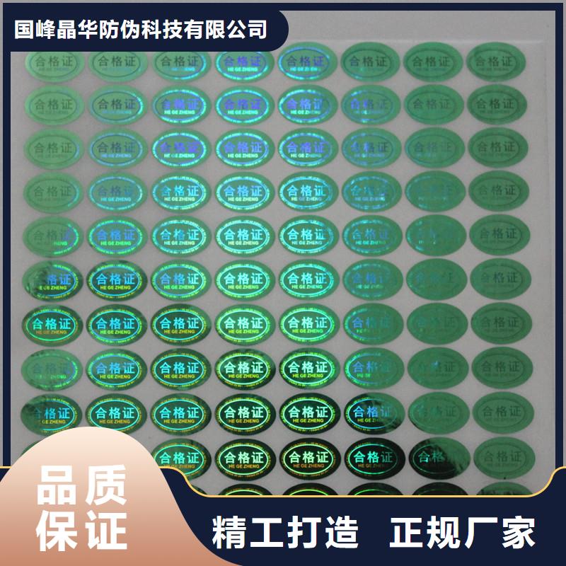 国峰晶华防伪优惠券印刷厂家【防伪标签印刷】-激光防伪标签规格齐全三玖采购网