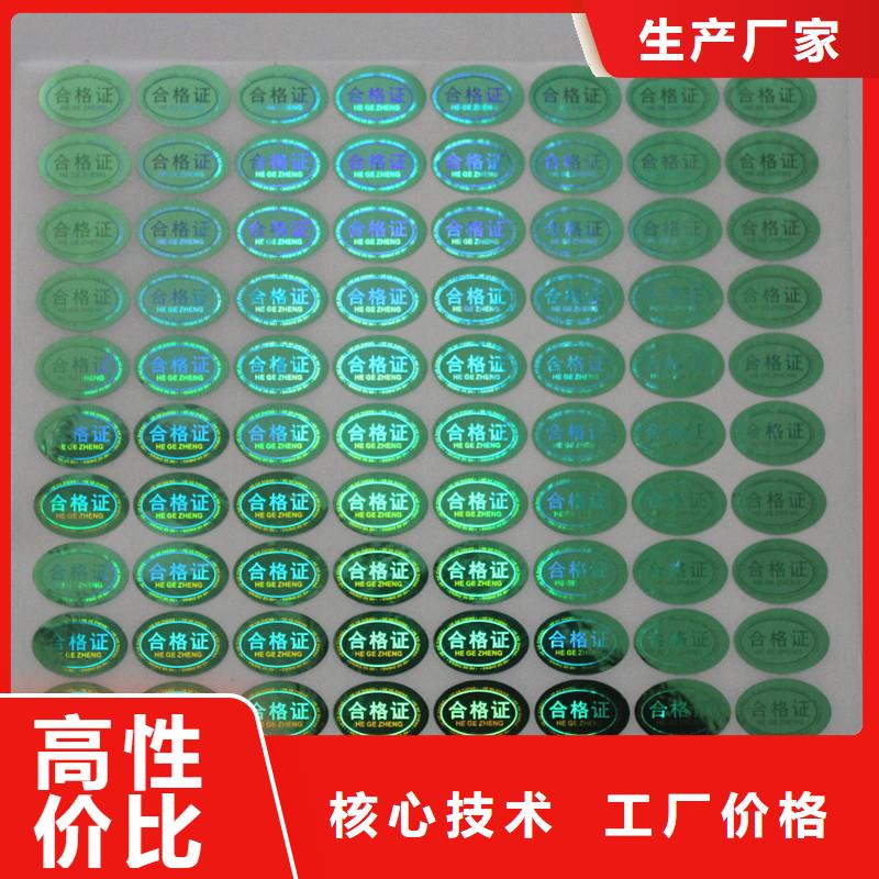 【防伪标签印刷-防伪标签公司大量现货供应】国峰晶华防伪优惠券印刷厂家