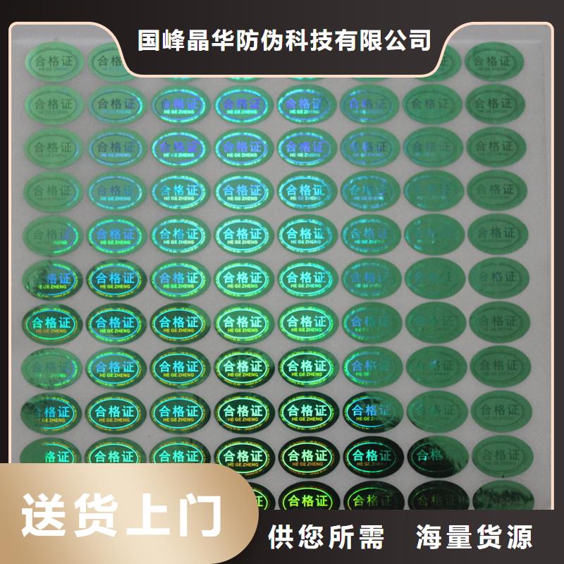 防伪标印刷化妆品防伪标签价格