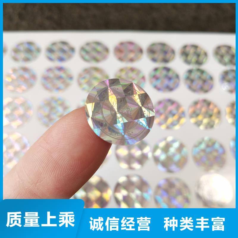 【防伪标签印刷】 电码防伪标签大品牌值得信赖