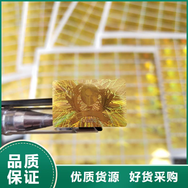 国峰晶华防伪优惠券印刷厂家【防伪标签印刷】-激光防伪标签规格齐全三玖采购网