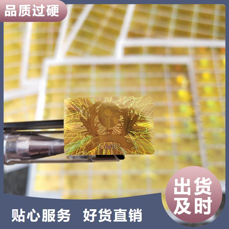 防伪标签印刷自有生产工厂
