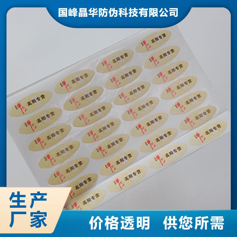 国峰晶华防伪优惠券印刷厂家【防伪标签印刷】-激光防伪标签规格齐全三玖采购网