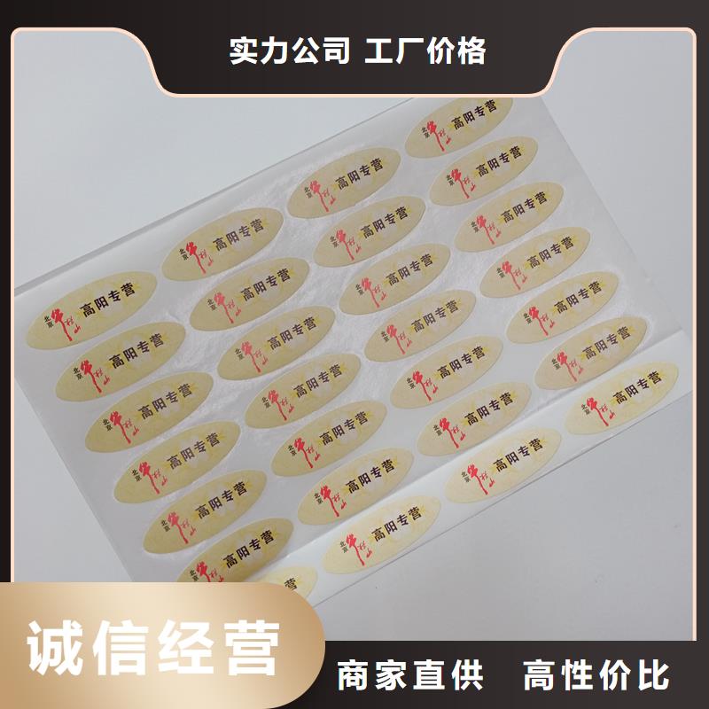揭开留字防伪标签印刷激光防伪标签设计