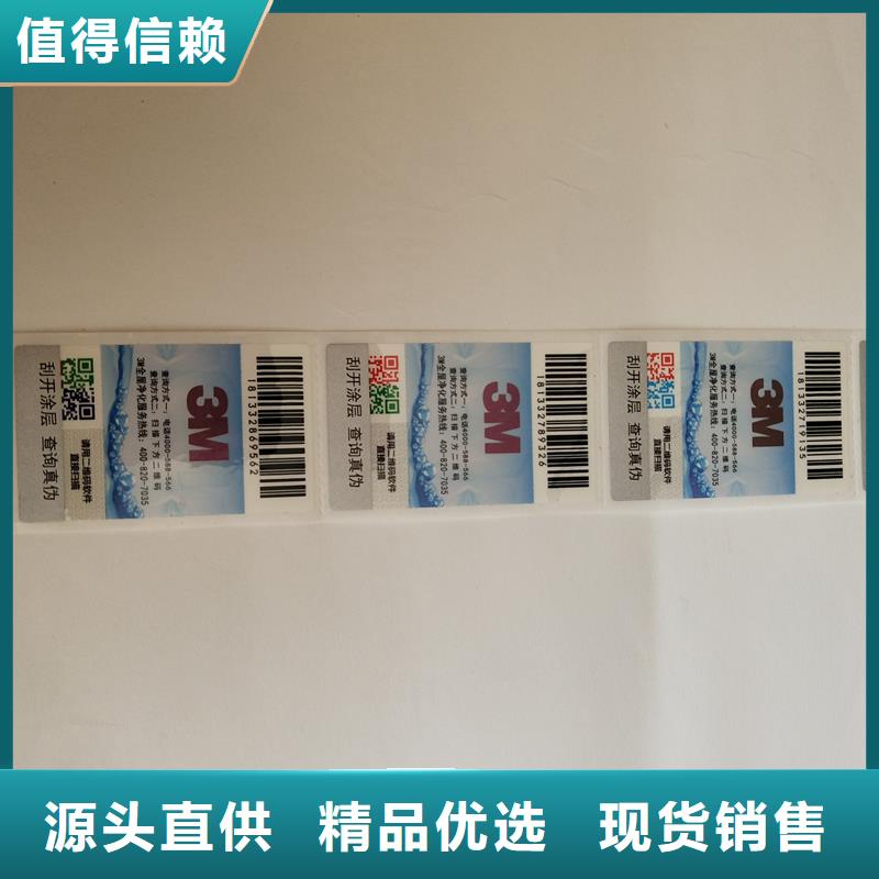 二维码防伪标签厂家十分靠谱