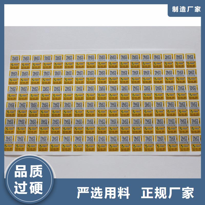 二维码防伪标签防伪生产细节展示