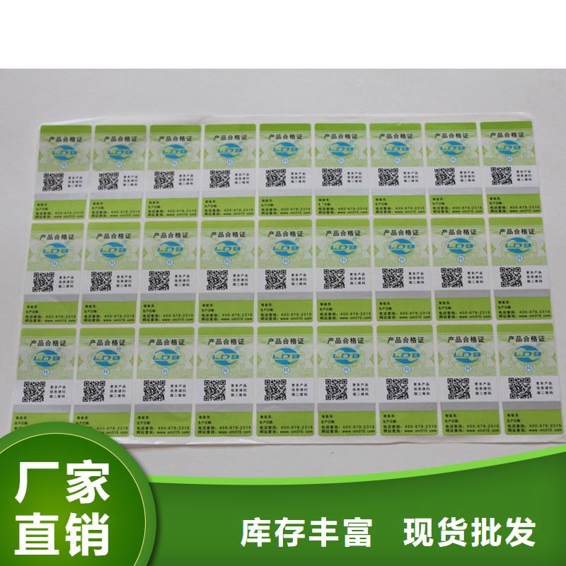 二维码防伪标签防伪提货券印刷厂质量层层把关