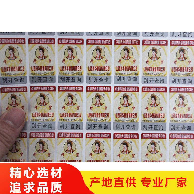 防伪二维码标签订做报价