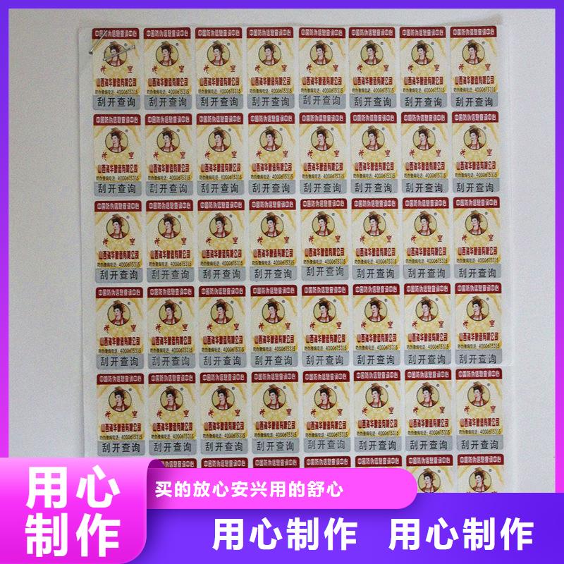 二维码防伪标签代金券防伪印刷厂家质检合格出厂