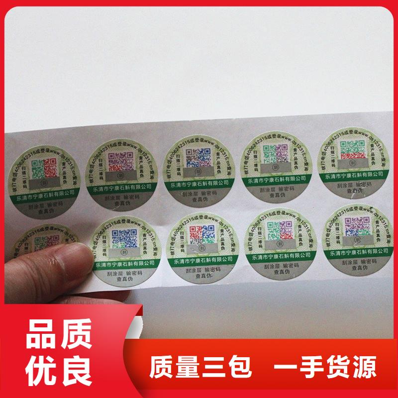 防伪二维码标签订做报价