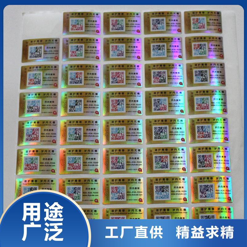 二维码防伪标签加工防伪封皮源厂直销