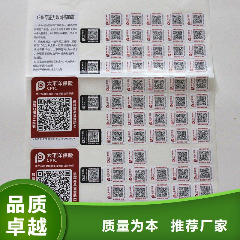  二维码防伪标签应用领域