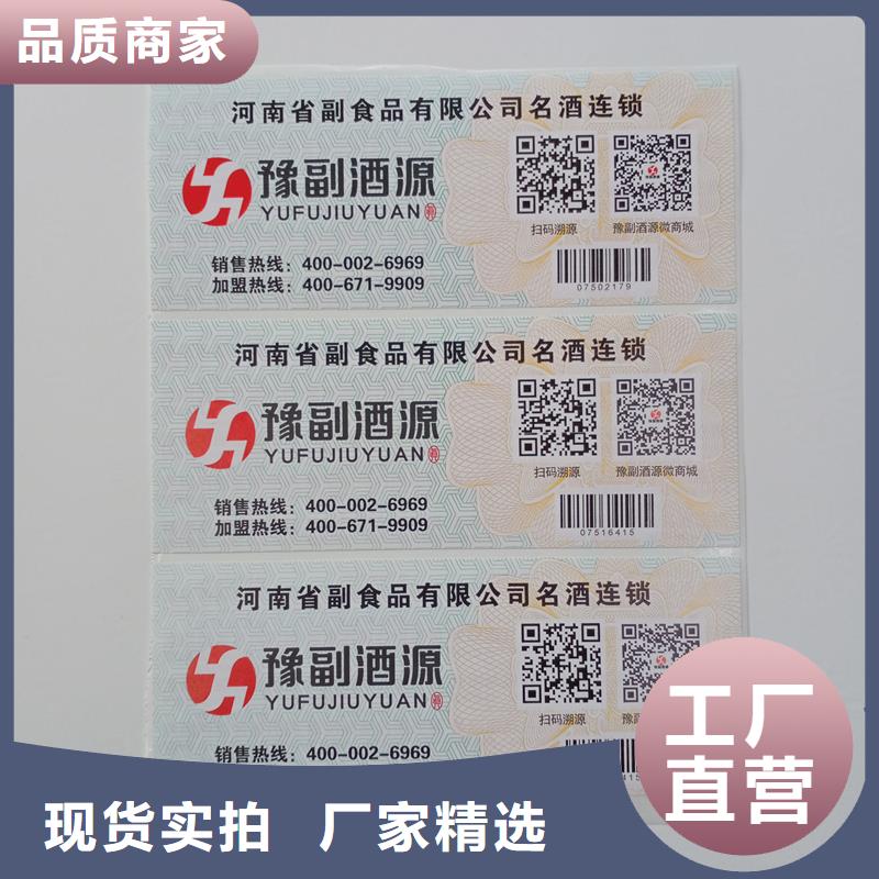 二维码防伪标签现货齐全售后无忧