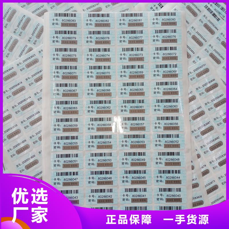 防伪标识防伪提货券印刷出厂价