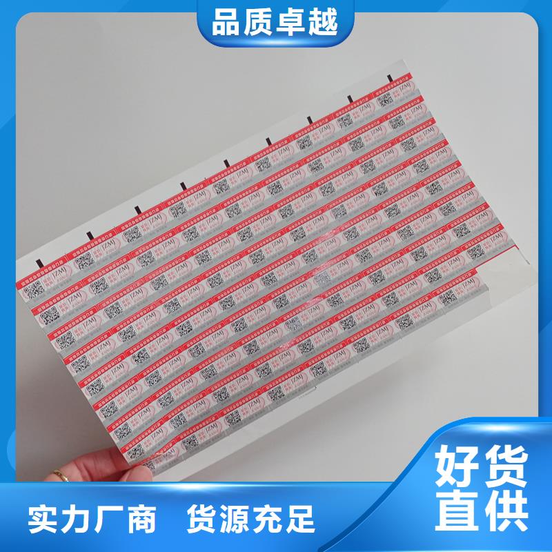 【防伪标识收藏印刷欢迎来电咨询】