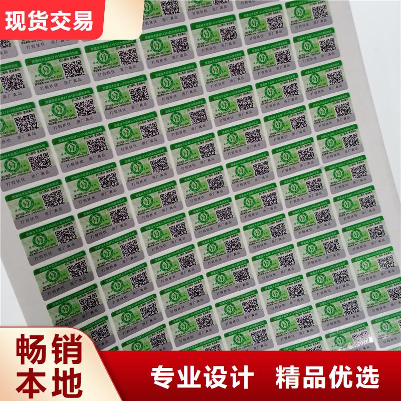 防伪标识厂家直销值得选择