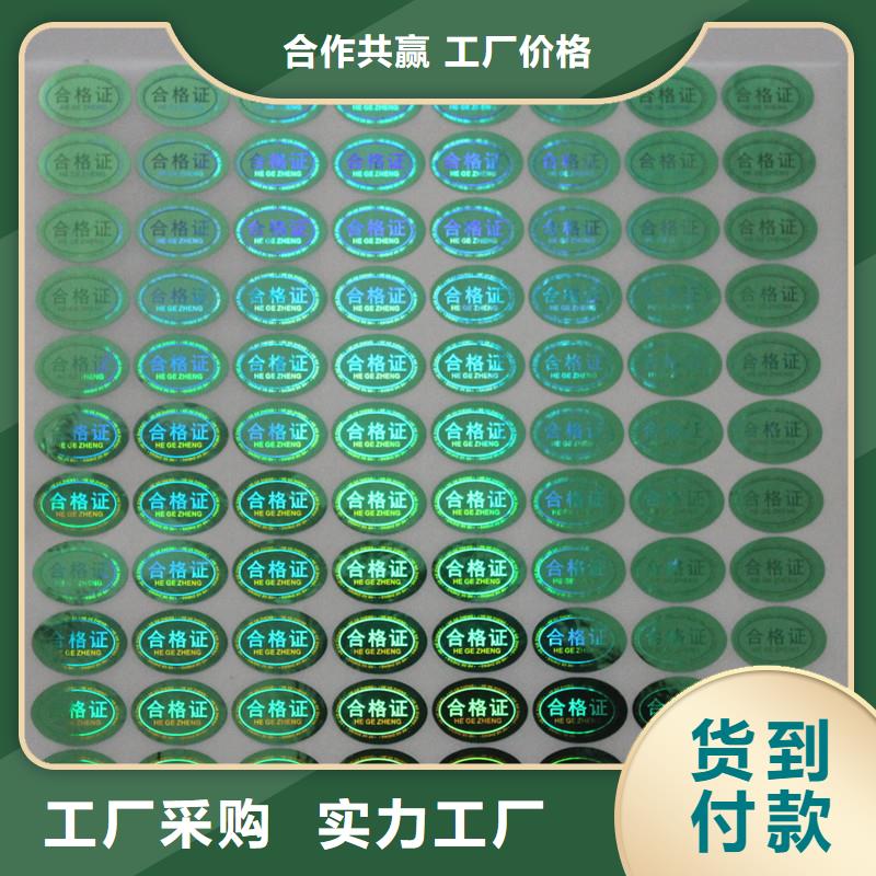防伪商标_防伪印刷厂家好产品好服务