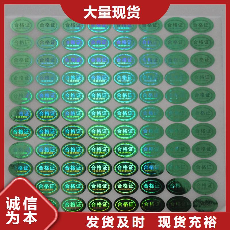 防伪商标好品质用的放心