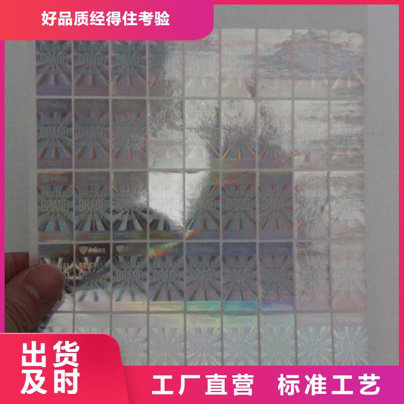 【防伪商标】_职业技能印刷厂随心所欲定制