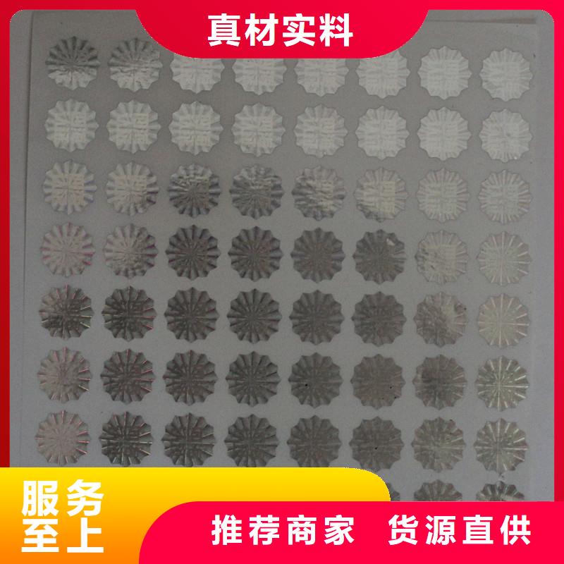 防伪商标_防伪水票印刷厂家免费安装
