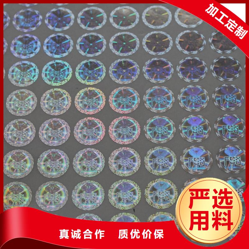 防伪商标优质原料