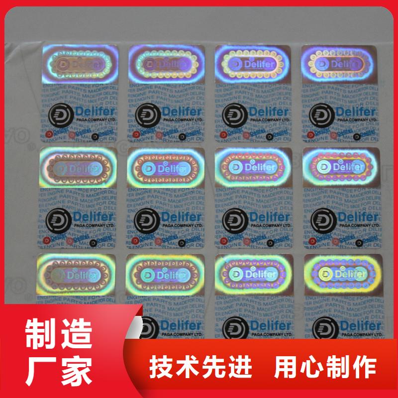 防伪商标质量可靠