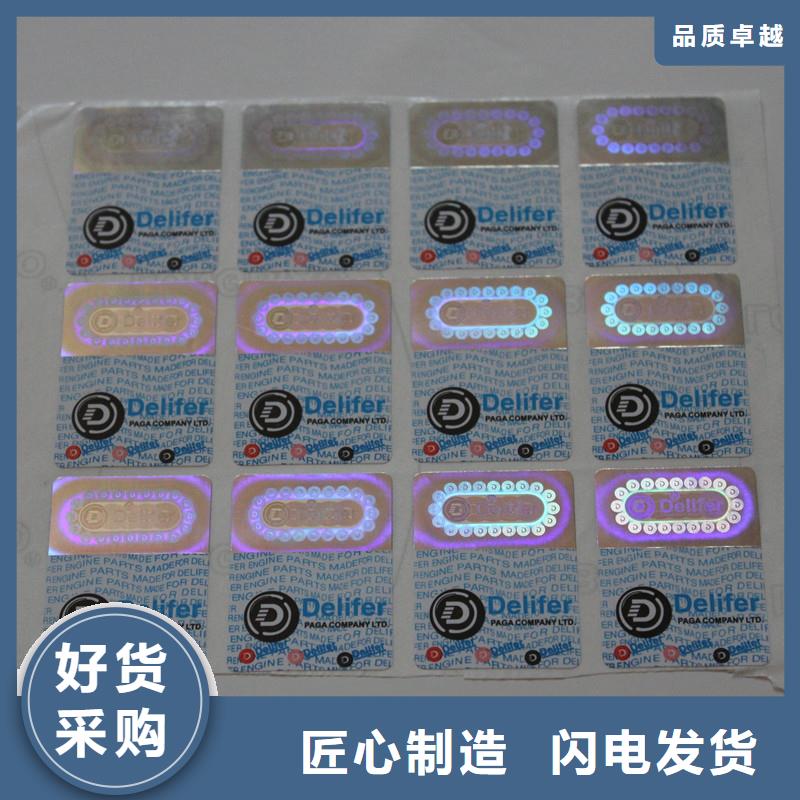 防伪商标防伪标签公司追求细节品质-国峰晶华防伪科技(抚顺市分公司)