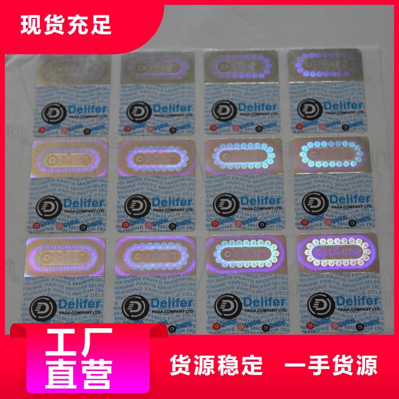 防伪商标专业生产制造厂