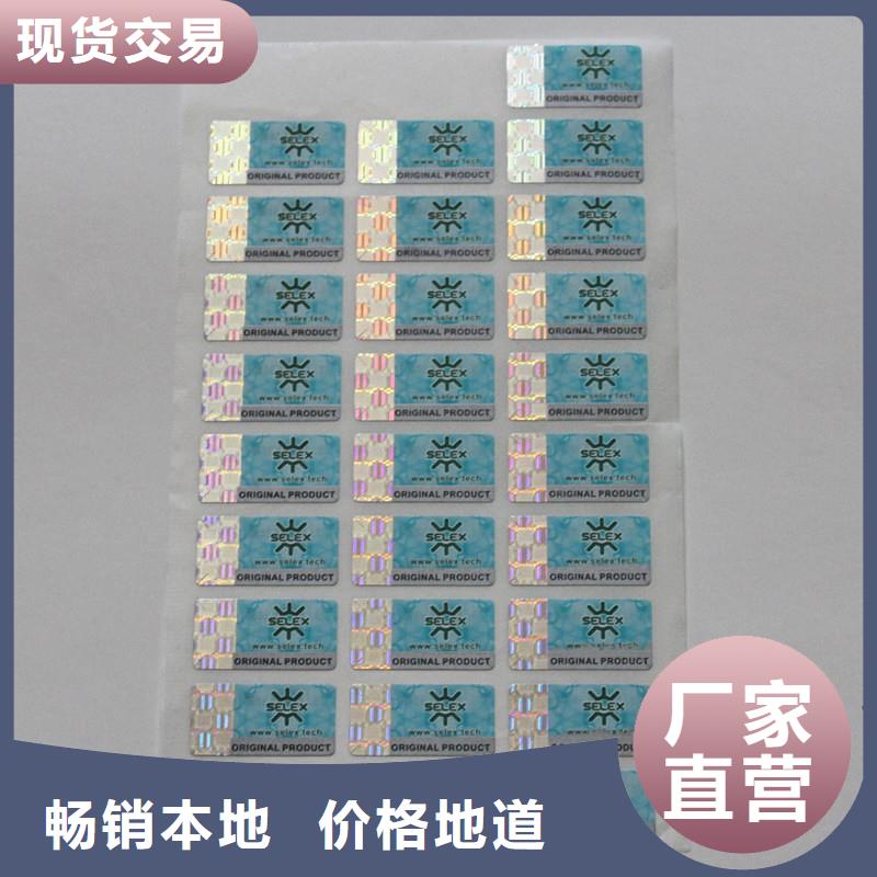 【防伪商标】_职业技能印刷厂随心所欲定制