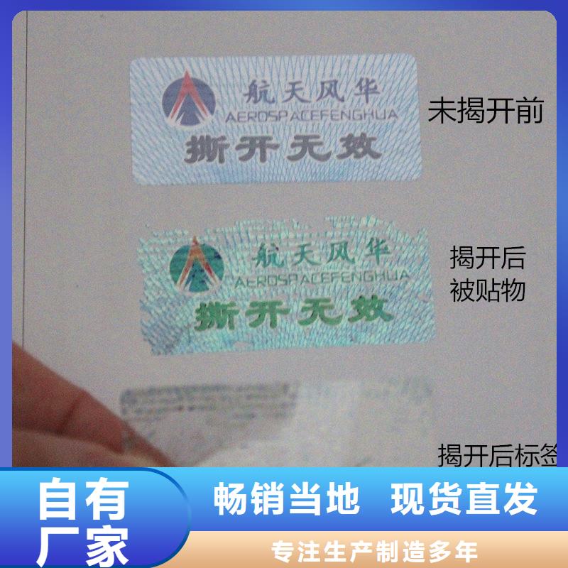 防伪商标现货直供