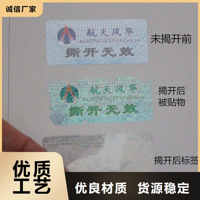 防伪商标源头采购