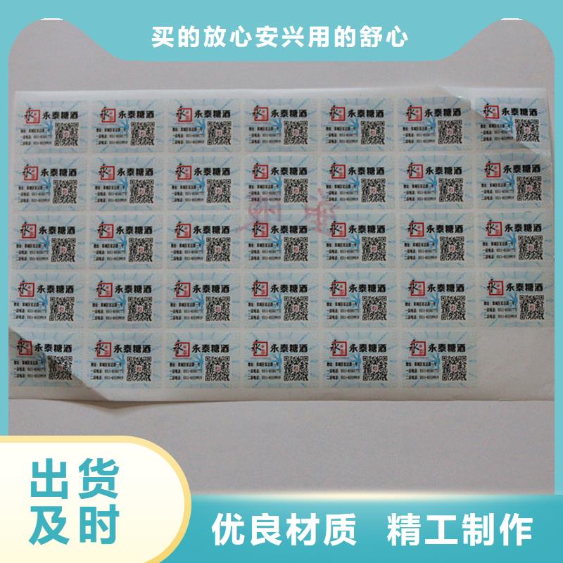 防伪商标用心制造