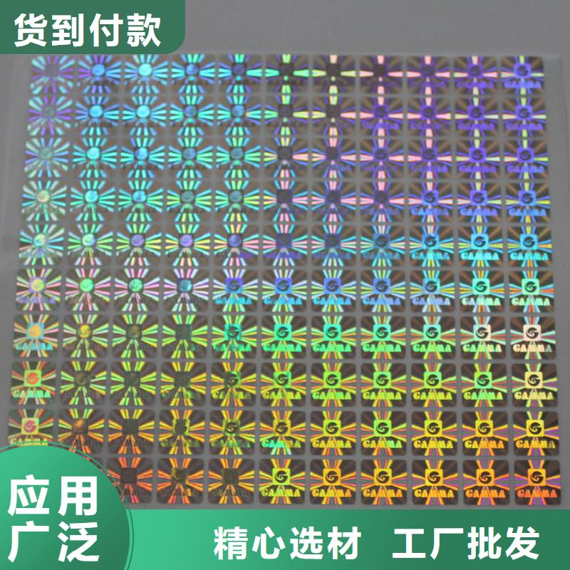 防伪商标制作厂家按需定做