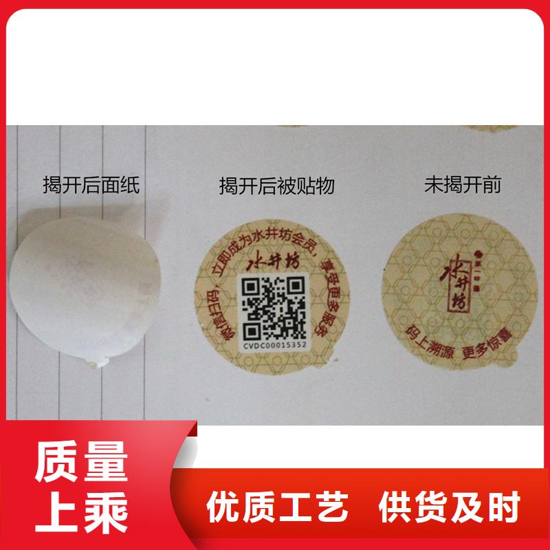 防伪商标质量上乘