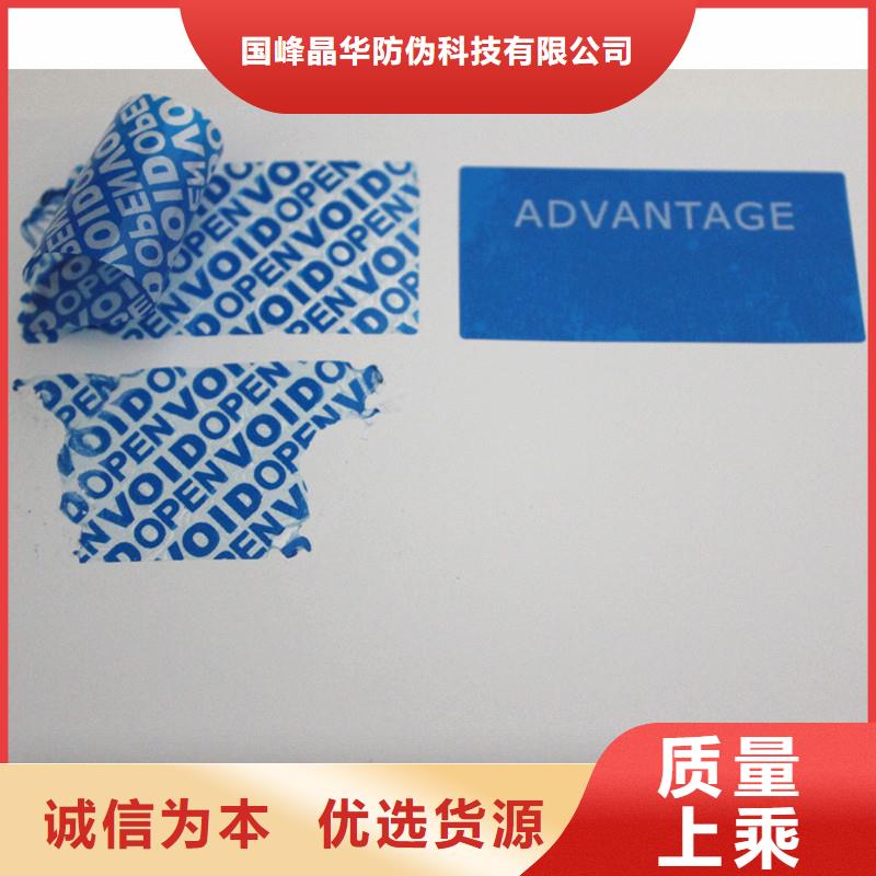 防伪商标源头厂家