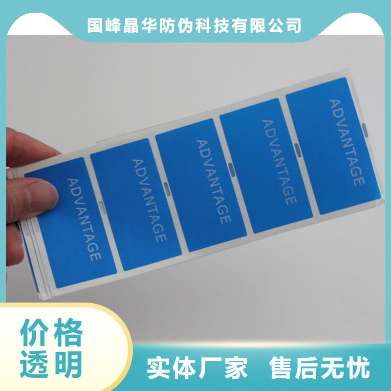 防伪商标,餐票防伪印刷厂家型号齐全