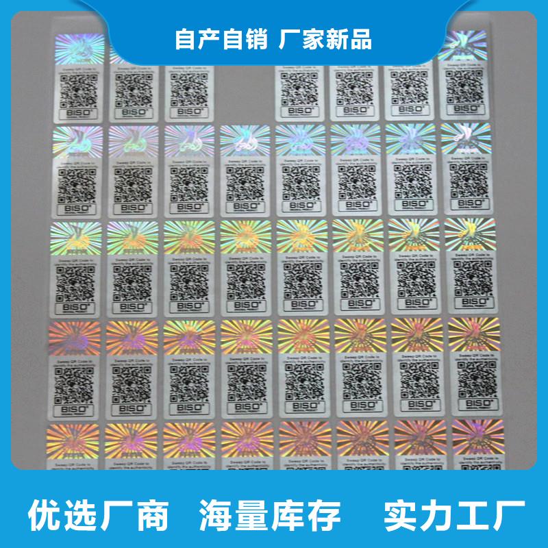 防伪商标厂家精选