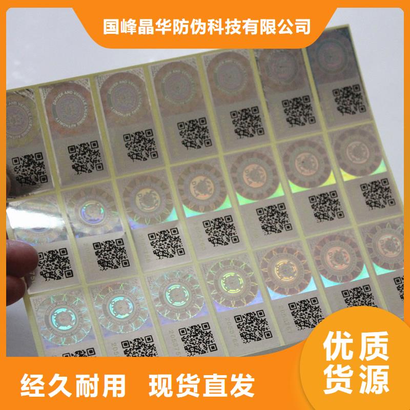  防伪商标源厂直接供货