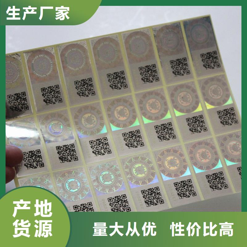 防伪商标_封皮生产厂家实拍品质保障