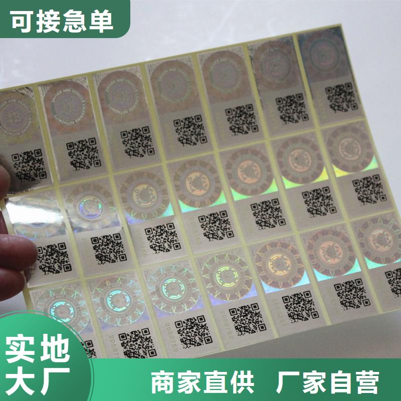 【防伪商标】防伪定做厂家精选好货