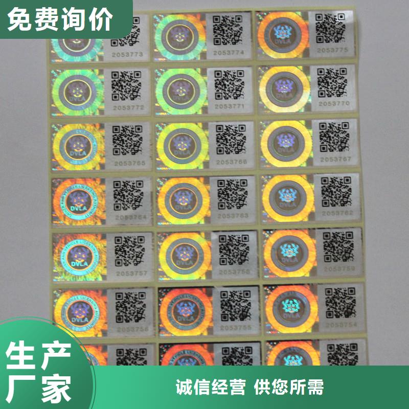 防伪商标二维码防伪标签实体厂家大量现货_国峰晶华防伪科技(云浮市分公司)