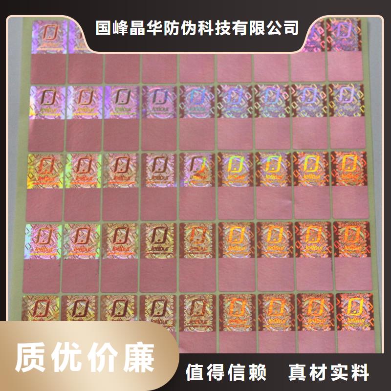 防伪商标-制作防伪代金券好货直供