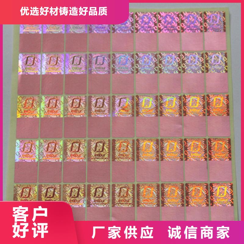 防伪商标 【防伪标签印刷】性能稳定国峰晶华防伪优惠券印刷厂家