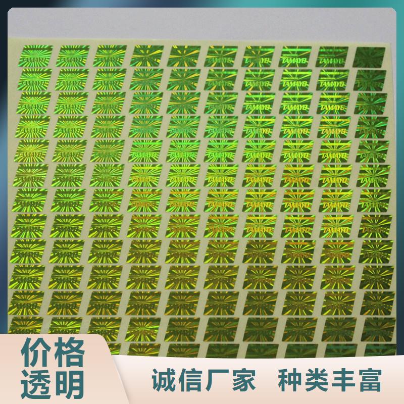 【防伪商标】_职业技能印刷厂随心所欲定制